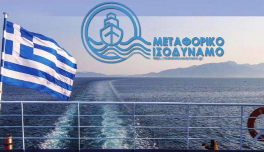 Μεταφορικό Ισοδύναμο: Έρχονται πληρωμές για επιλέξιμα εισιτήρια μέχρι 30/9