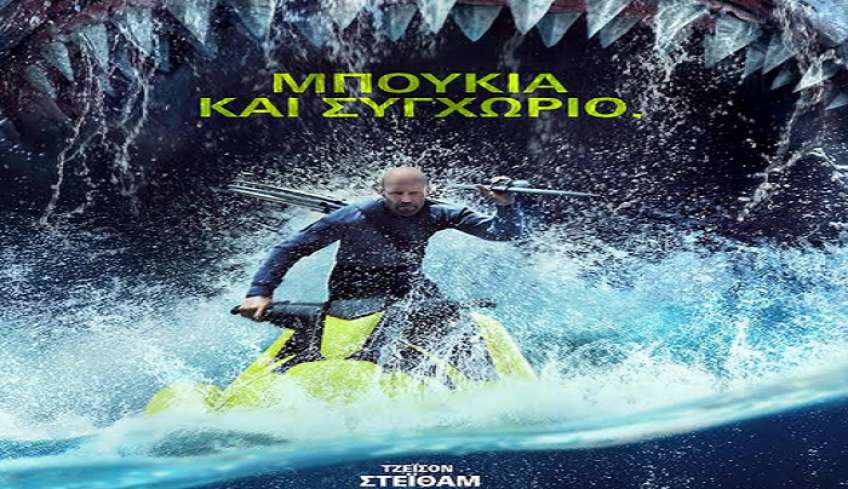 Πάμε σινεμά; Πρόγραμμα προβολών 3/8– 9/8/2023