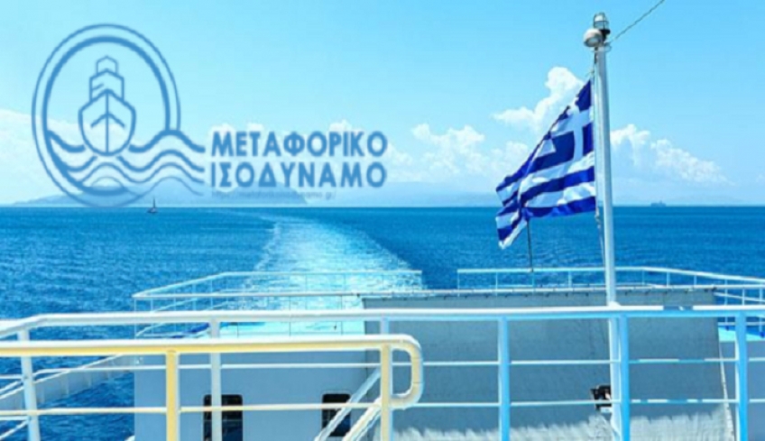 Μεταφορικό Ισοδύναμο: Παράταση υποβολής αιτήσεων για την 3η φάση