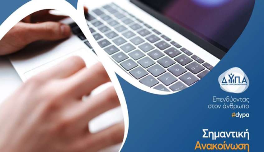 Πώς μπορείτε να ανανεώσετε την κάρτα ανεργίας της ΔΥΠΑ – Όλη η διαδικασία