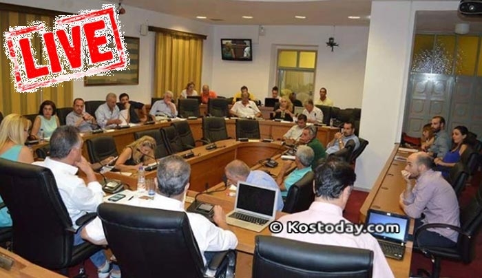 ΔΕΙΤΕ την τακτική συνεδρίαση Δ.Σ. Κω με 20 θέματα ημερησίας διάταξης (βίντεο)