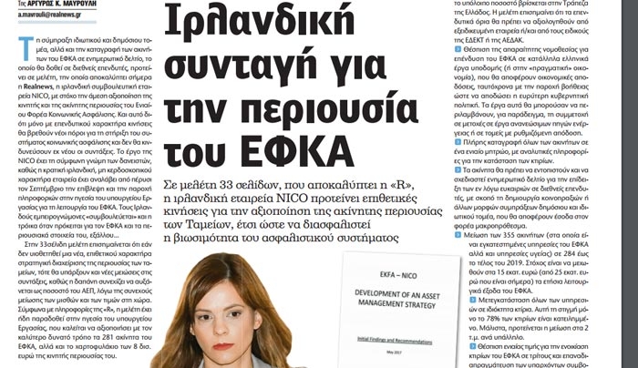 Έκθεση - βόμβα για τον ΕΦΚΑ