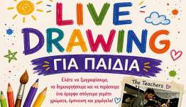 ΙΠΠΟΚΡΑΤΕΙΑ 2026: ΠΑΙΔΙΚΟ LIVE DRAWING