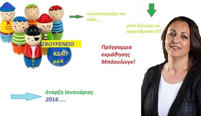 ΣΒΟΥΡΕΝΕΙΟ ΚΔΑΠ Κω: Εκμάθηση και εξάσκηση στο άθλημα Bowling για  Α.Μ.Ε.Α