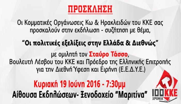 Περιοδεία βουλευτή Λέσβου του ΚΚΕ Σταύρου Τάσσου σε Κώ και Κάλυμνο από τις 19/06 έως τις 20/06