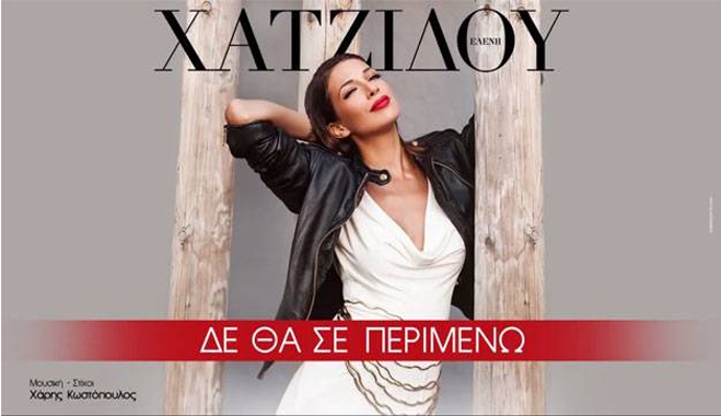 Ελένη Χατζίδου - Δε Θα Σε Περιμένω (Teo Tzimas Official Remix)