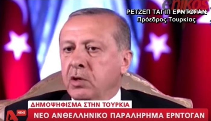 Νέο ανθελληνικό παραλήρημα Ερντογάν - ΒΙΝΤΕΟ