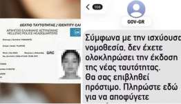 Απάτη με πρόσχημα τις νέες ταυτότητες: Πρόστιμο «μαϊμού» για όσους δεν τις άλλαξαν
