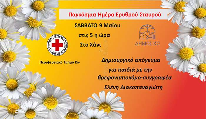 Παγκόσμια Ημέρα Ερυθρού Σταυρού