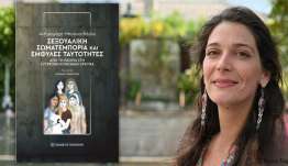 Κυκλοφόρησε από τις Εκδόσεις Παπαζήση το νέο επιστημονικό βιβλίο της Ανδρομάχης Μπούνα-Βάιλα "Σεξουαλική σωματεμπορία και έμφυλες ταυτότητες. Από τη θεωρία στη σύγχρονη κοινωνική έρευνα"