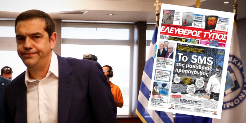 Πολιτικός «σεισμός» από την αποκάλυψη του Ελεύθερου Τύπου για τα sms της μακάβριας προπαγάνδας για την πυρκαγιά