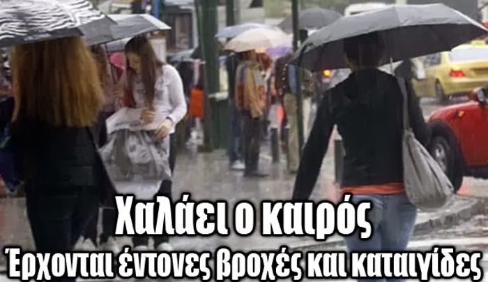Έκτακτο δελτίο επιδείνωσης καιρού της ΕΜΥ