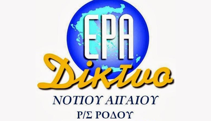 Εργαζόμενοι της ΕΡΤ-ΕΡΑ Ρόδου: Γενική απεργία και συγκέντρωση