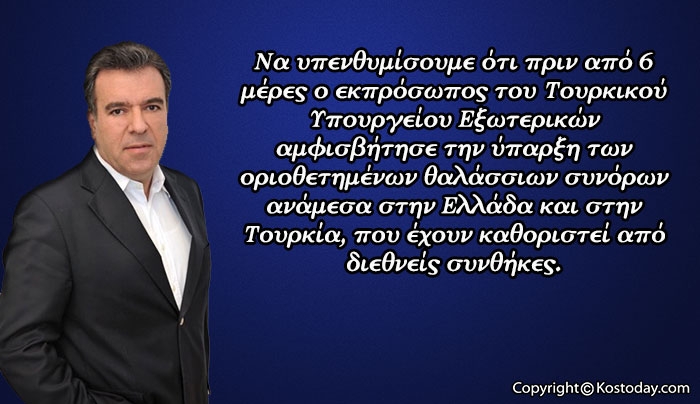 Μ. Κόνσολας: «Εθνικά επικίνδυνες οι δηλώσεις Τσίπρα περί μη ύπαρξης θαλάσσιων συνόρων»