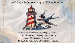 Καλοκαιρινή γιορτή ΣΒΟΥΡΕΝΕΙΟΥ ΚΔΑΠΑμεΑ