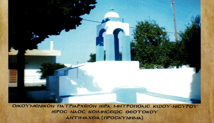 Πρόγραμμα Πανηγύρεως Ιερού Ναού Κοιμήσεως Θεοτόκου Αντιμάχειας