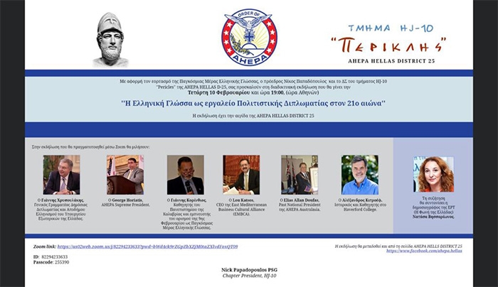 Χρυσουλάκης: "Η ελληνική γλώσσα ως εργαλείο πολιτιστικής διπλωματίας"