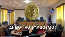 Δημοτικό Συμβούλιο Κω: Συνεδριάζει τη Δευτέρα 31 Αυγούστου