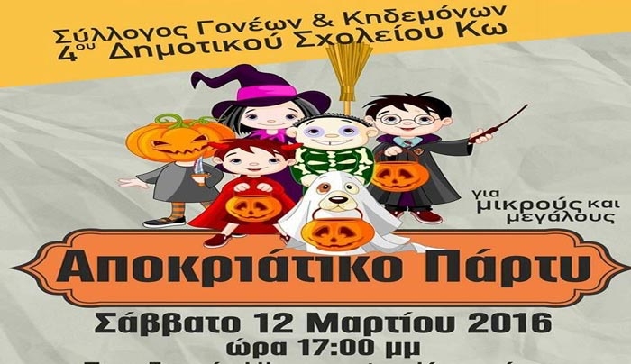 Αποκριάτικο Πάρτι του 4ου Δημοτικού Σχολείου Κω