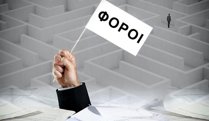 Οδηγός φορολογικής επιβίωσης με 105 ερωτήσεις και απαντήσεις