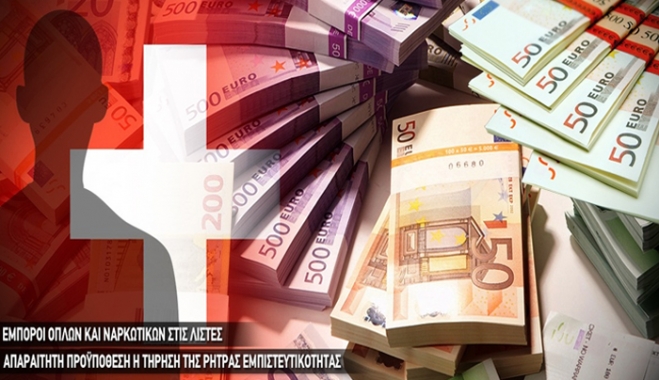 Σπάει το τραπεζικό απόρρητο