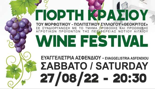 «Γιορτή Κρασιού» στα Θερινά «Ιπποκράτεια» το Σάββατο 27 Αυγούστου