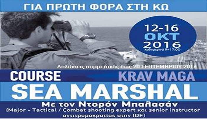 Για πρώτη φορά στην Κω σχολείο SEA MARSHAL SECURITY!