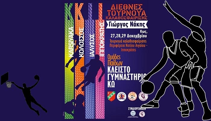 Διεθνές τουρνουά μπάσκετ Παίδων "ΓΙΩΡΓΟΣ ΝΑΚΗΣ" στις 27&amp;28&amp;29 Δεκεμβρίου