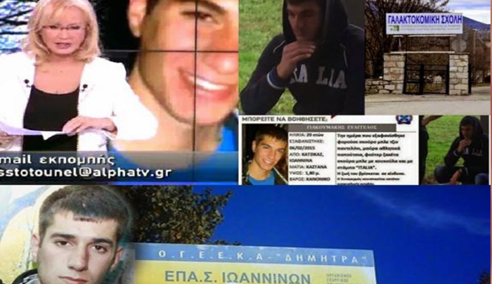 Συνεχίζονται οι έρευνες για τον 20χρονο φοιτητή