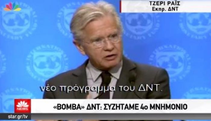 "Βόμβα" από το ΔΝΤ: Συζητάμε νέο πρόγραμμα με την Ελλάδα - ΒΙΝΤΕΟ