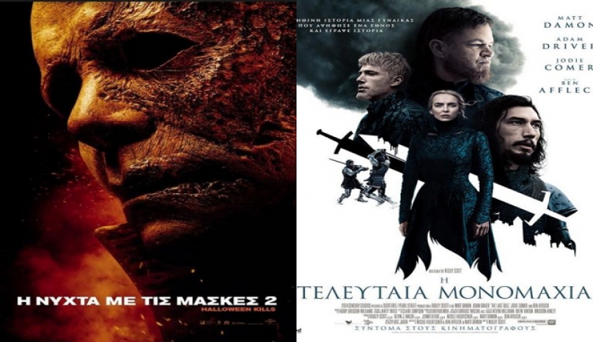Πάμε σινεμά; Δείτε το πρόγραμμα προβολών από 28/10 – 3/11/2021