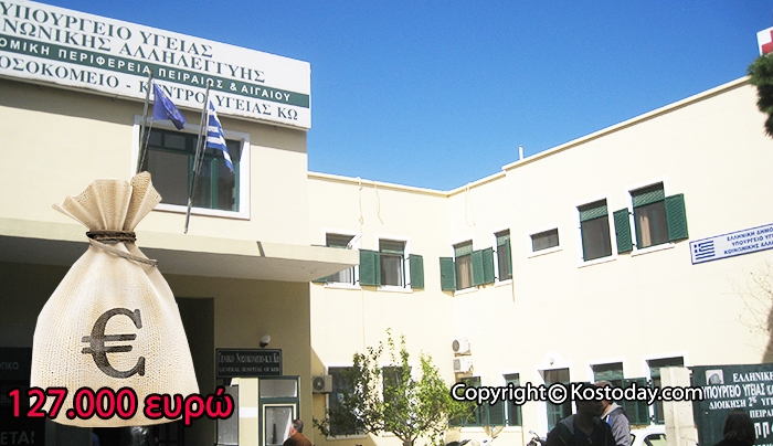 Επιχορήγηση 60 εκατ. ευρώ στα νοσοκομεία του ΕΣΥ- Τα ποσά στα Νοσοκομεία Ρόδου, Κω, Καρπάθου