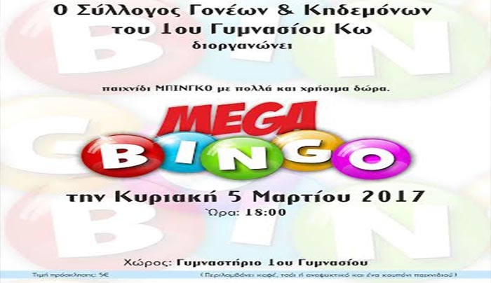 BINGO από το 1ο Γυμνάσιο Κω την Κυριακή 5 Μαρτίου