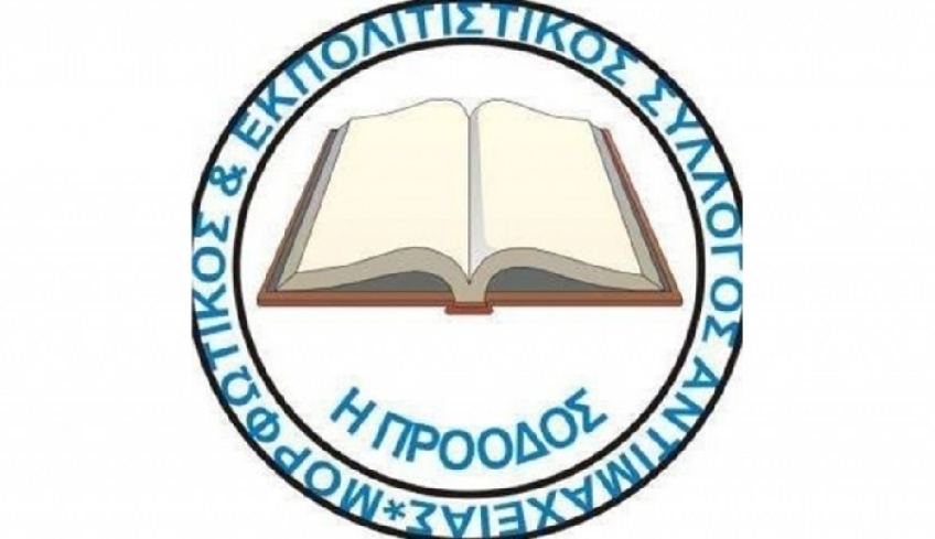 Το ΝΕΟ ΔΣ του Μορφωτικού και Εκπολιτιστικού Συλλόγου Αντιμάχειας η «ΠΡΟΟΔΟΣ»