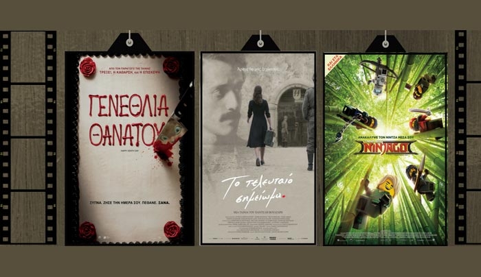 Πάμε σινεμά; Δείτε το πρόγραμμα προβολών από την Πέμπτη 9/11 έως και την Τετάρτη 15/11