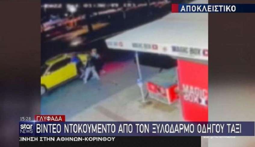 Γλυφάδα: Νεαρός ξυλοκόπησε άγρια οδηγό ταξί -Το περιστατικό καταγράφηκε σε βίντεο