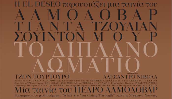 ΚΙ.ΛΕ.ΚΩ Βραδιές Σινεμά Προβολή Τρίτης 14/01/2025