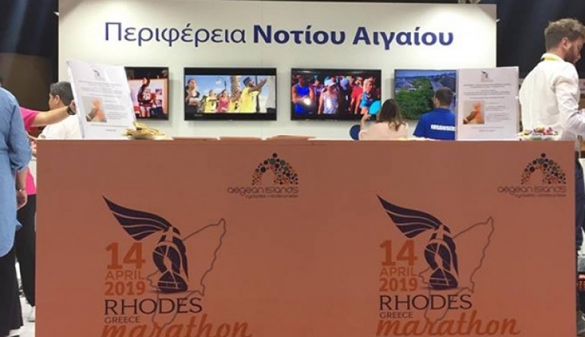 Η Περιφέρεια Νοτίου Αιγαίου συμμετέχει στην ERGOMarathonExpo