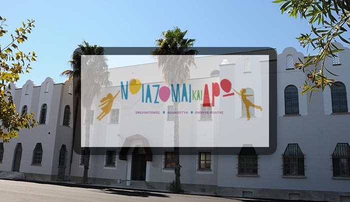 Έκθεση Σχεδιασμού και Αποτίμησης του Προγράμματος «Νοιάζομαι και Δρω» του 7ου Δημοτικού Σχολείου Κω