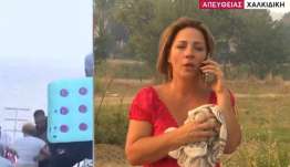 Φωτιά στη Σίβηρη: Επίθεση σε συνεργείο του MEGA -Χτύπησαν τη δημοσιογράφο, έσπασαν κινητά, μικρόφωνα