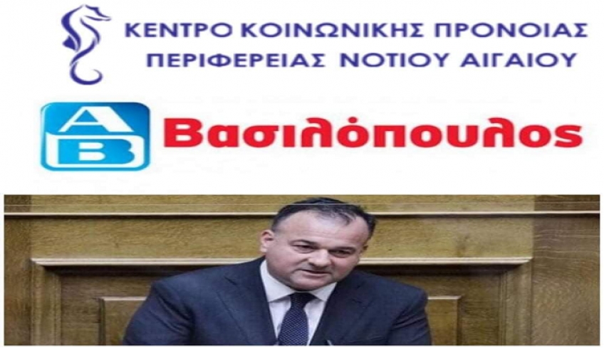 Ευχαριστήριο σε βουλευτή Δωδεκανήσου ΝΔ Ιωάννη Παππά και τα Super Market "ΑΒ Βασιλόπουλος"