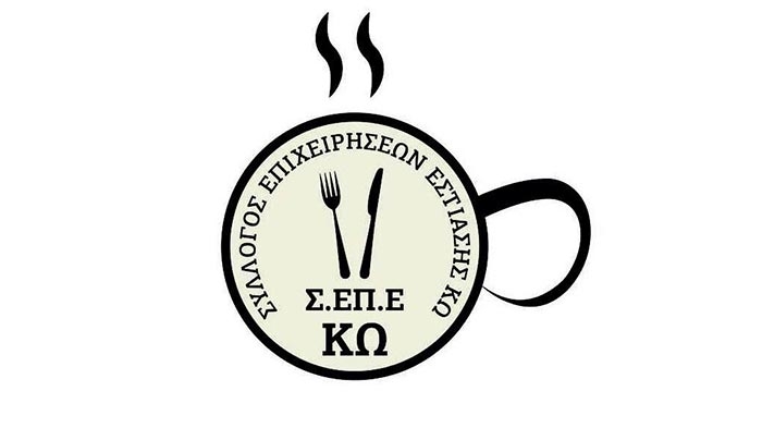 ΣΕΠΕΚΩ: ΕΚΚΛΗΣΗ για την ελάφρυνση των υποχρεώσεων και για την ενίσχυση της τουριστικής προβολής