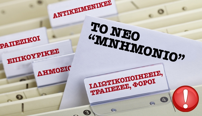 RED ALERT (Tι μας περιμένει με ή χωρίς Πρόεδρο)