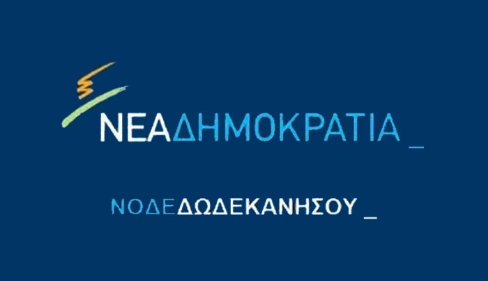 «ΝΟ.Δ.Ε. Δωδεκανήσου για την επίσκεψη του κ. Τσίπρα στη Νίσυρο»