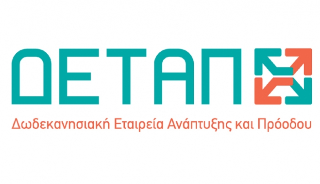 Πρόσκληση σε εκδήλωση γνωριμίας παραγόμενων τροφίμων και ποτών Νομού Δωδεκανήσου στους σπουδαστές της ΑΣΤΕΡ