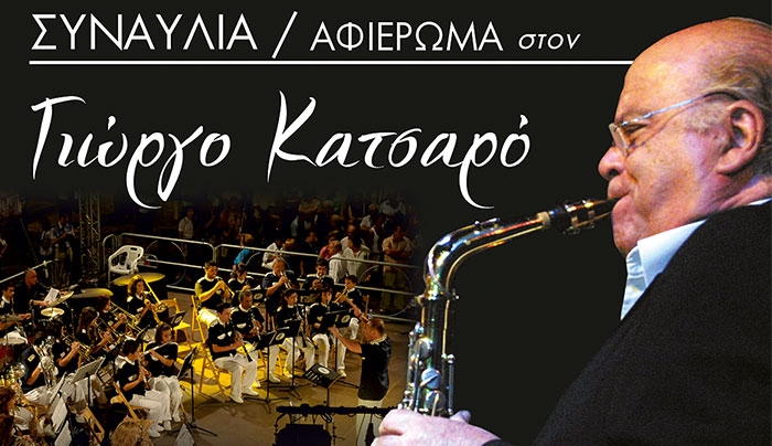Συναυλία &amp; Αφιέρωμα στον Γιώργο Κατσαρό το Σαββάτο 4 Απριλίου