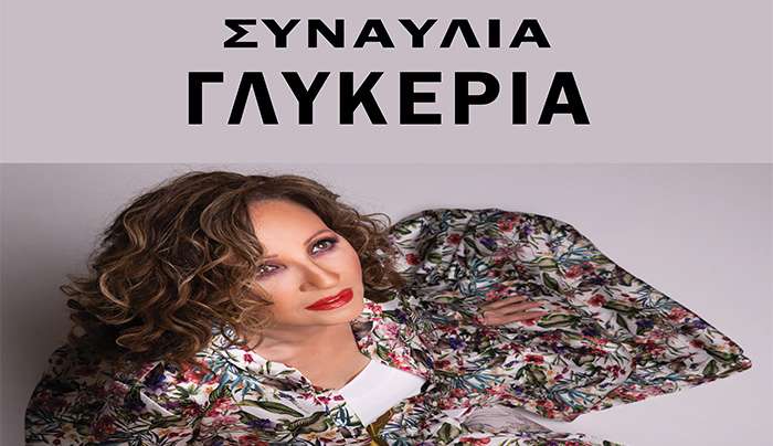«ΙΠΠΟΚΡΑΤΕΙΑ 2026» ΣΥΝΑΥΛΙΑ ΜΕ ΤΗΝ ΓΛΥΚΕΡΙΑ ΠΑΡΑΣΚΕΥΗ 10/07/26