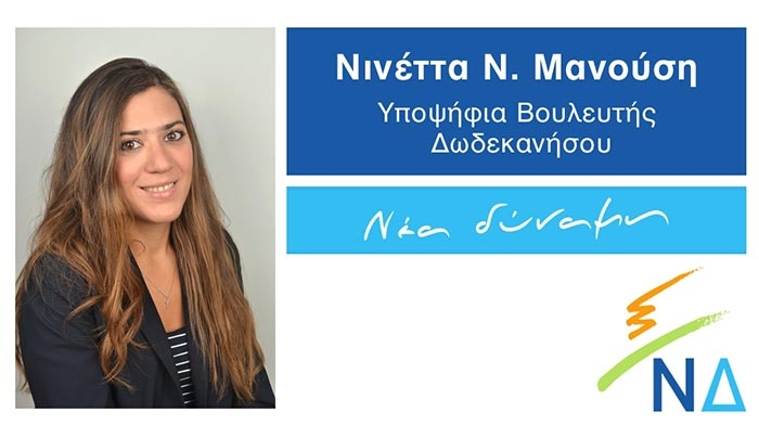 Νινέττα Μανούση: Η Κρίσιμη ΩΡΑ είναι ΤΩΡΑ!
