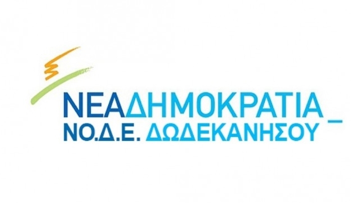 Η ΝΟ.Δ.Ε Δωδ/σου ΝΔ με την ευκαιρία της ανακοίνωσης των αποτελεσμάτων των Πανελλαδικών εξετάσεων 2018 αποστέλλει το παρακάτω συγχαρητήριο μήνυμα: