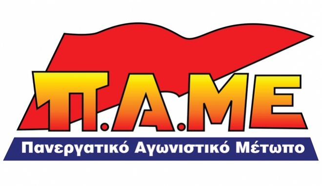 ΠΑΜΕ: "Συνεχίζουμε αποφασιστικά τις κινητοποιήσεις για την υγεία!"